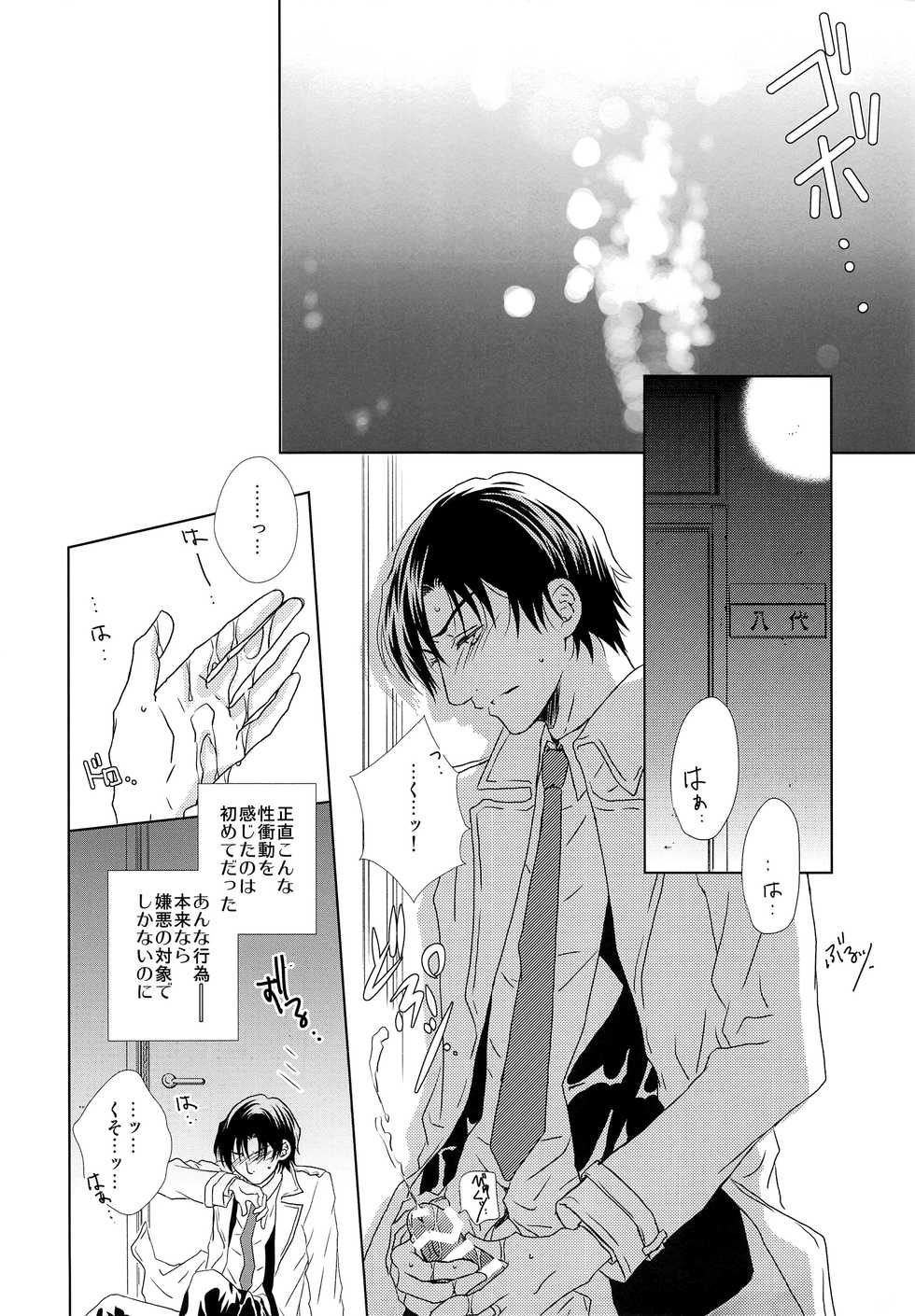 (C91) [Private Garden (Yuzuko Syou)] Oboreru Sakana (Boku dake ga Inai Machi) - Page 9