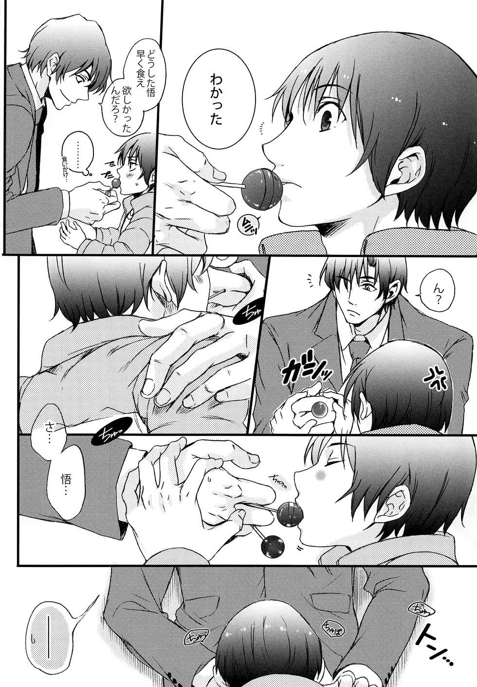 [Teionyakedo (Secco)] Sasameyuki (Boku dake ga Inai Machi) [2016-04] - Page 3