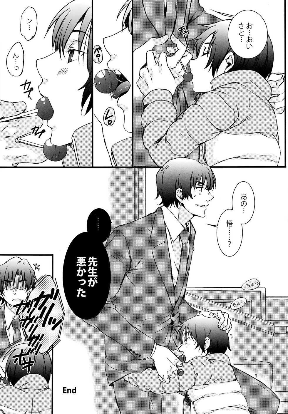 [Teionyakedo (Secco)] Sasameyuki (Boku dake ga Inai Machi) [2016-04] - Page 4