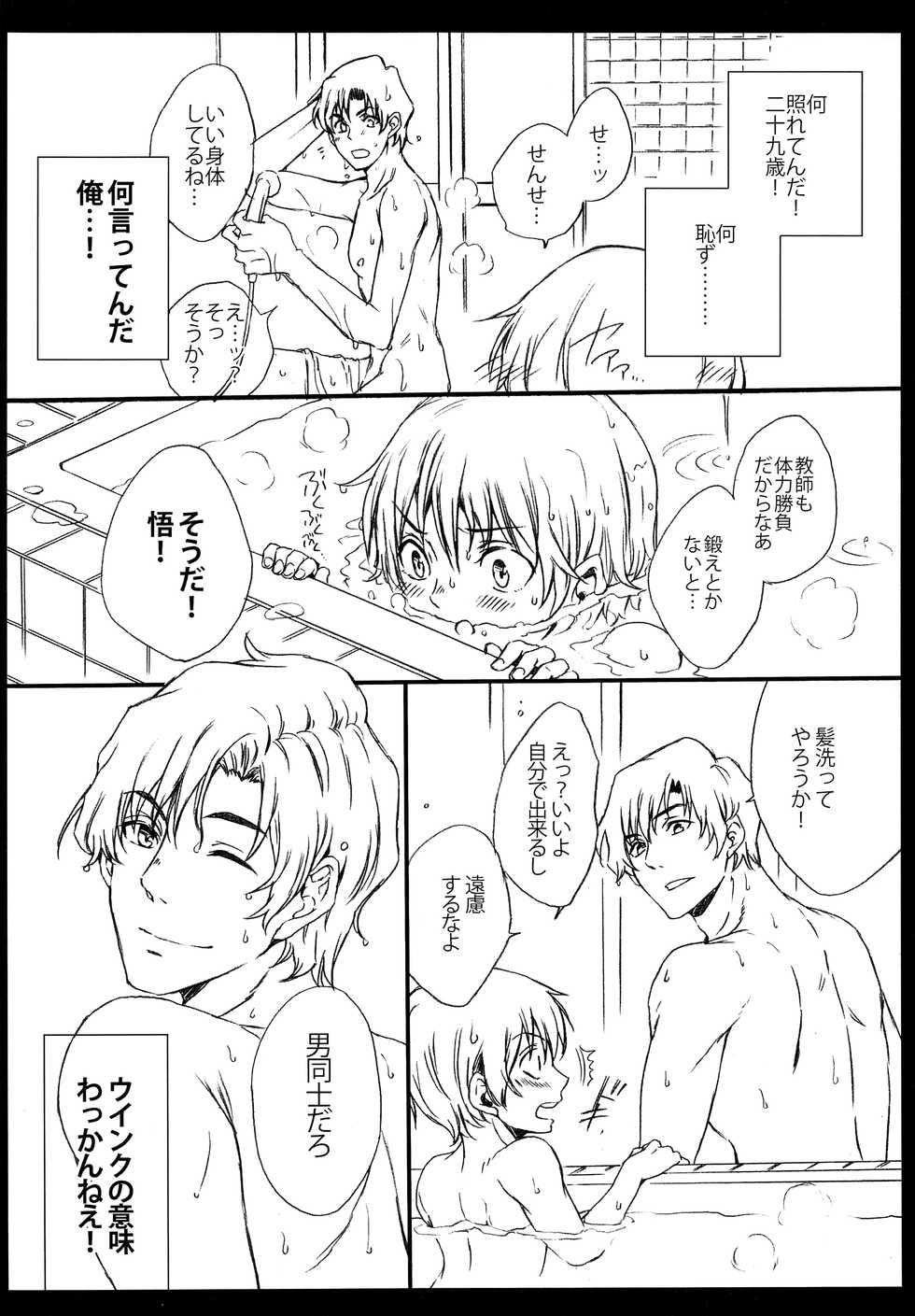 [Teionyakedo (Secco)] Sasameyuki (Boku dake ga Inai Machi) [2016-04] - Page 9