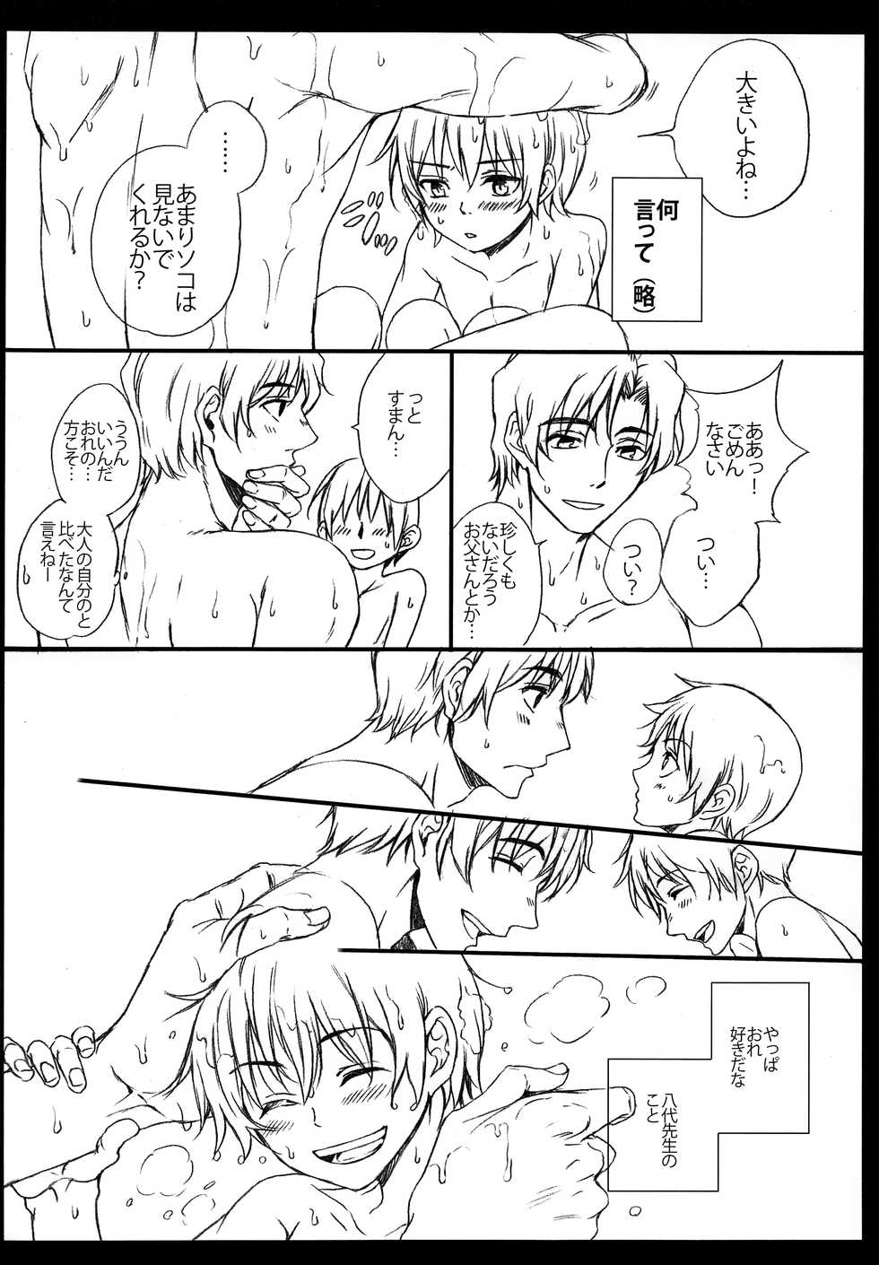 [Teionyakedo (Secco)] Sasameyuki (Boku dake ga Inai Machi) [2016-04] - Page 11