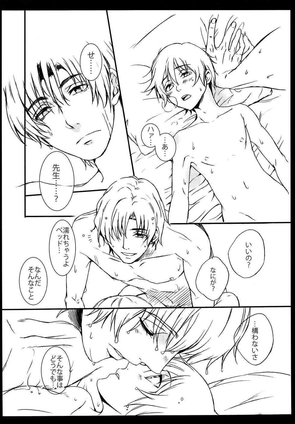 [Teionyakedo (Secco)] Sasameyuki (Boku dake ga Inai Machi) [2016-04] - Page 17