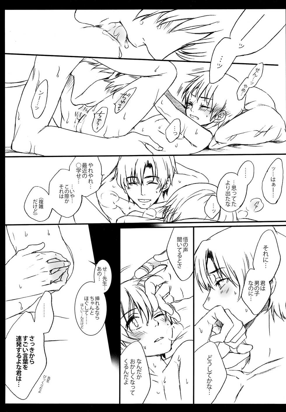 [Teionyakedo (Secco)] Sasameyuki (Boku dake ga Inai Machi) [2016-04] - Page 22