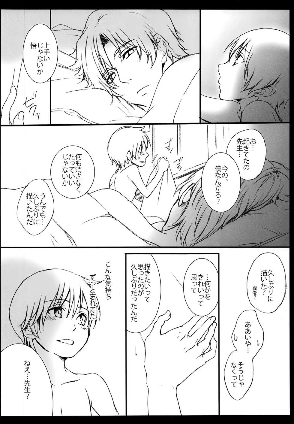 [Teionyakedo (Secco)] Sasameyuki (Boku dake ga Inai Machi) [2016-04] - Page 27