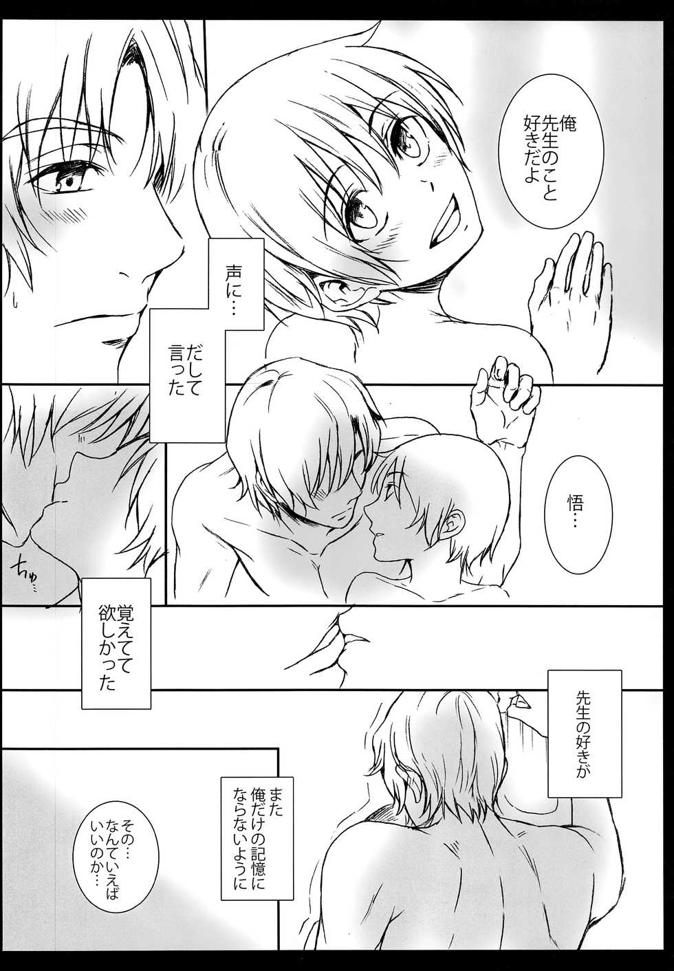[Teionyakedo (Secco)] Sasameyuki (Boku dake ga Inai Machi) [2016-04] - Page 29
