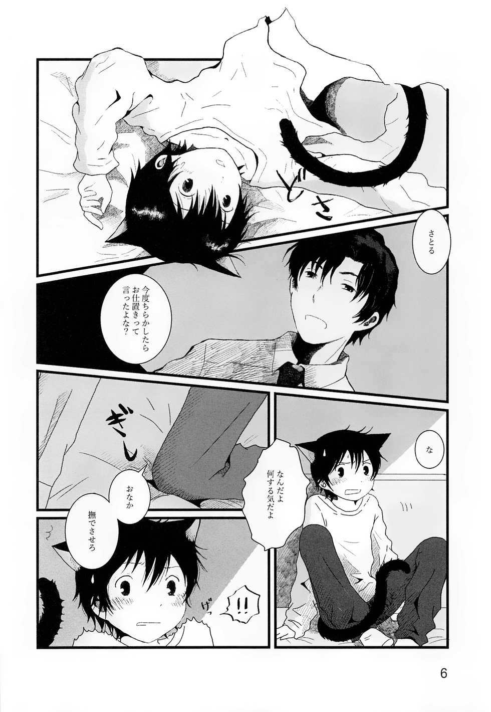 (HaruCC23) [Chaihazuki (Hazuki)] Heya o Yogosu Neko no Shitsukekata Cigarette (Boku dake ga Inai Machi) - Page 5