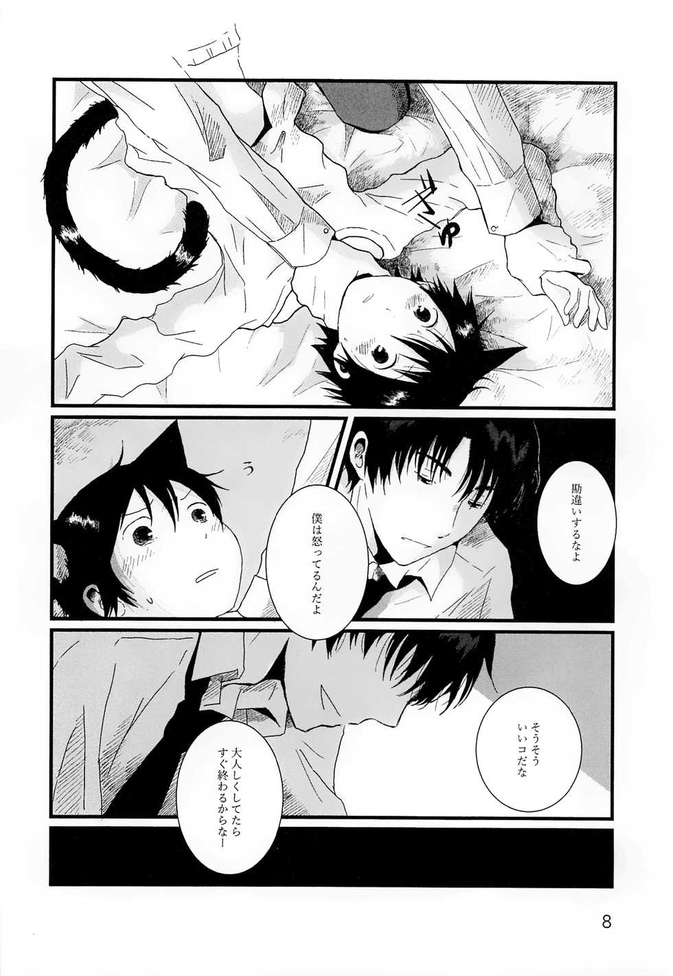 (HaruCC23) [Chaihazuki (Hazuki)] Heya o Yogosu Neko no Shitsukekata Cigarette (Boku dake ga Inai Machi) - Page 7