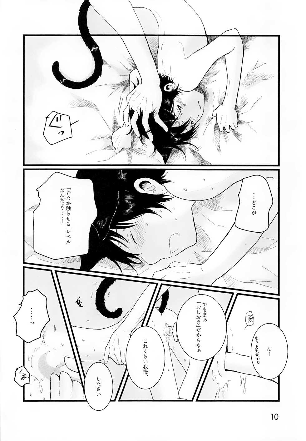 (HaruCC23) [Chaihazuki (Hazuki)] Heya o Yogosu Neko no Shitsukekata Cigarette (Boku dake ga Inai Machi) - Page 9