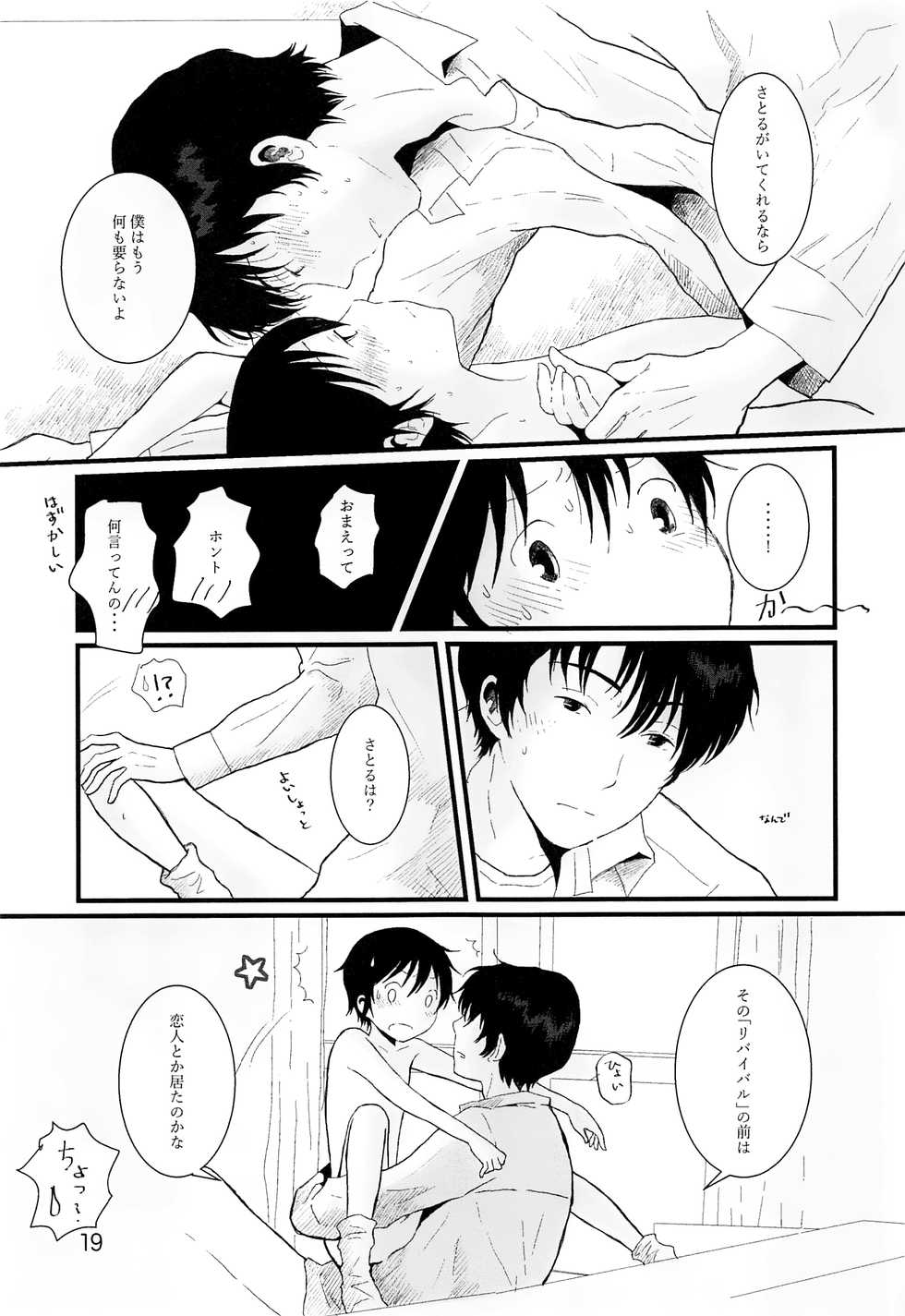 (HaruCC23) [Chaihazuki (Hazuki)] Heya o Yogosu Neko no Shitsukekata Cigarette (Boku dake ga Inai Machi) - Page 18