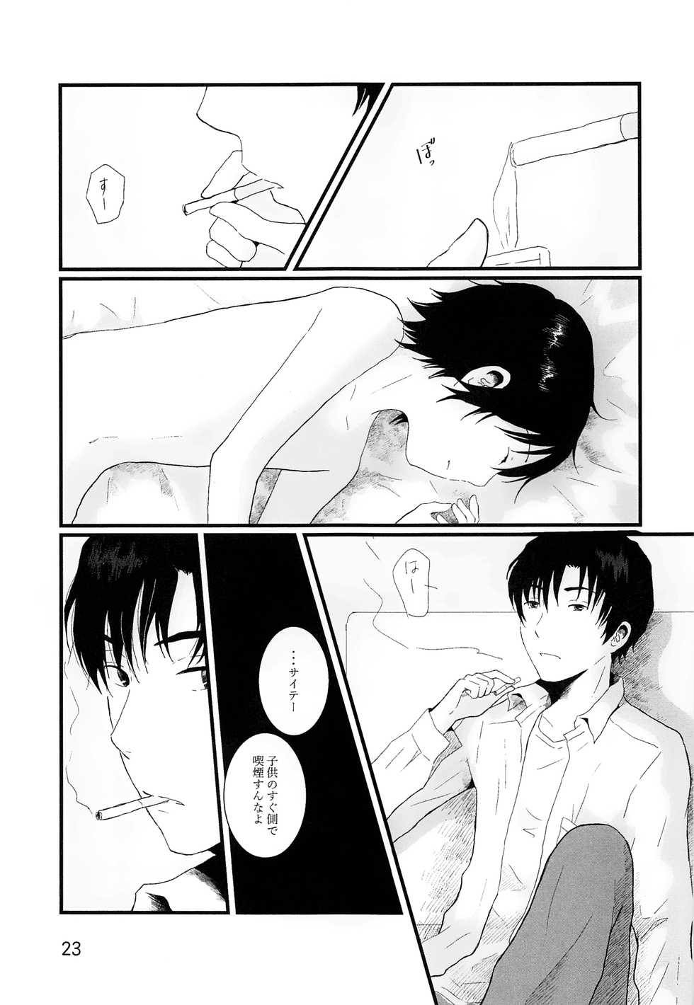 (HaruCC23) [Chaihazuki (Hazuki)] Heya o Yogosu Neko no Shitsukekata Cigarette (Boku dake ga Inai Machi) - Page 22