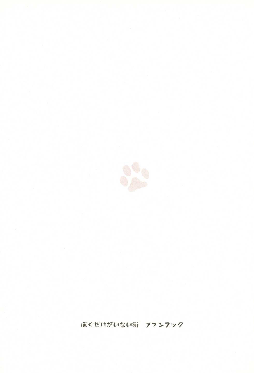 (HaruCC23) [Chaihazuki (Hazuki)] Heya o Yogosu Neko no Shitsukekata Cigarette (Boku dake ga Inai Machi) - Page 26