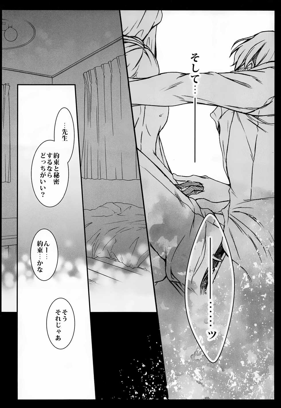 (SUPER26) [Teionyakedo (Secco)] Kagami no Kuni (Boku dake ga Inai Machi) - Page 29