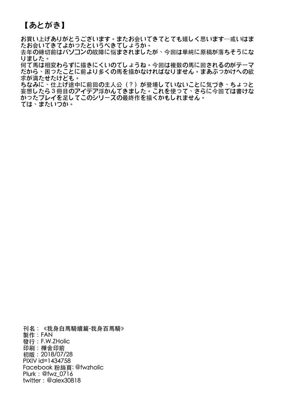 [F.W.ZHolic (FAN)] Hyaku no Uma ni Norareru Kishi (Fate/Grand Order) [Korean] [Digital] - Page 17