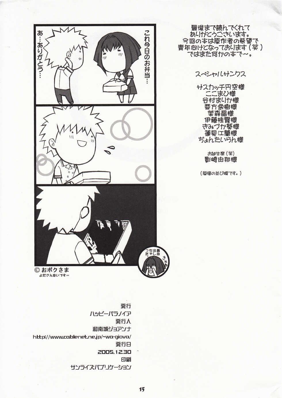 (C69) [Happy Paranoia (Various)] Chinese Quince (Chibi Vampire) - Page 15