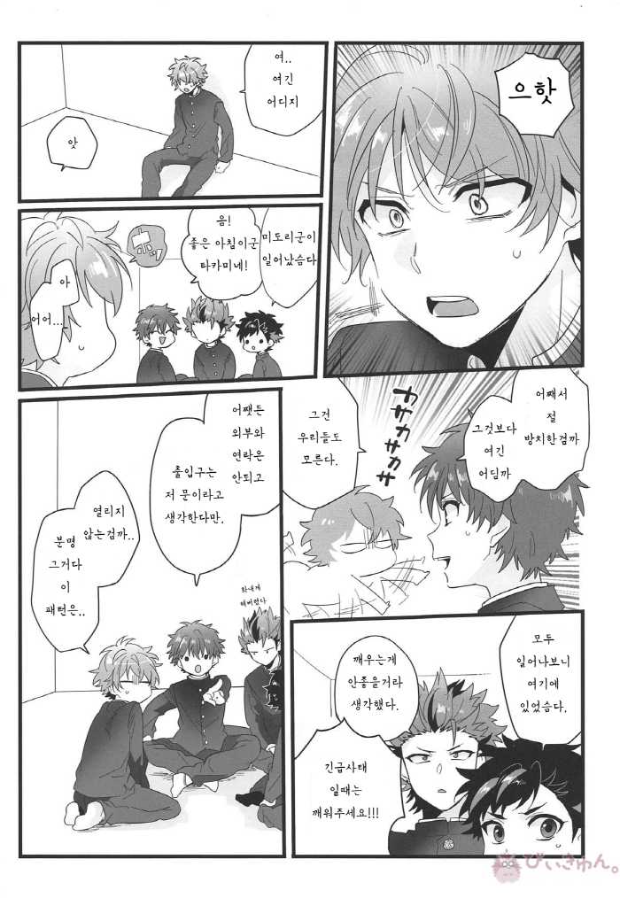 (brilliant days 6) [Se-ri, MEOW, Samgyetang (Gimako, Kotori Aiko, Seseri)] Nekketsukouha 4P!!! (Ensemble Stars!) [Korean] - Page 4