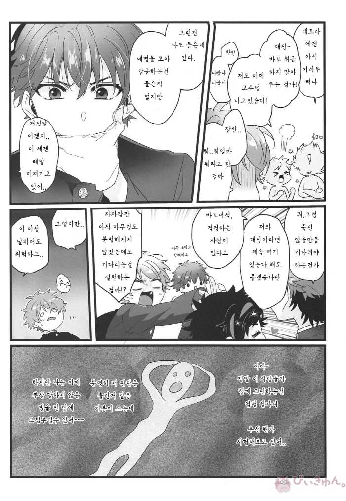 (brilliant days 6) [Se-ri, MEOW, Samgyetang (Gimako, Kotori Aiko, Seseri)] Nekketsukouha 4P!!! (Ensemble Stars!) [Korean] - Page 6