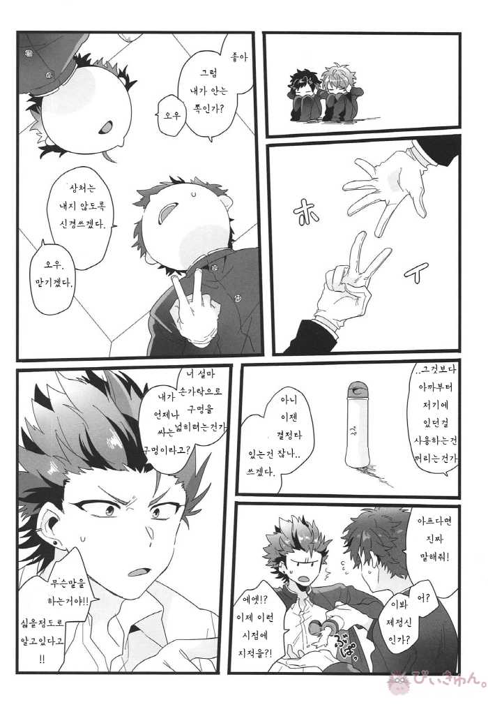 (brilliant days 6) [Se-ri, MEOW, Samgyetang (Gimako, Kotori Aiko, Seseri)] Nekketsukouha 4P!!! (Ensemble Stars!) [Korean] - Page 8