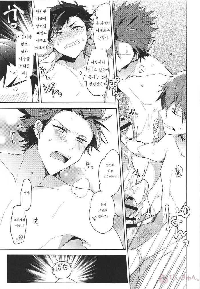 (brilliant days 6) [Se-ri, MEOW, Samgyetang (Gimako, Kotori Aiko, Seseri)] Nekketsukouha 4P!!! (Ensemble Stars!) [Korean] - Page 33