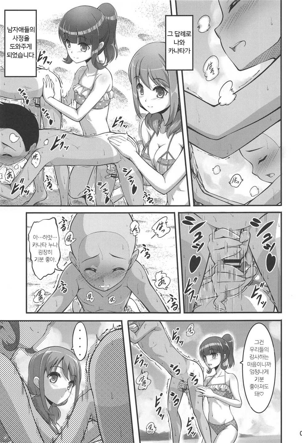 [A-Lucky Murashige no Ran (A-Lucky Murashige)] Harukana Ecstasy | 하루카나 엑스터시 (Harukana Receive) [Korean] [팀 마스터] - Page 4