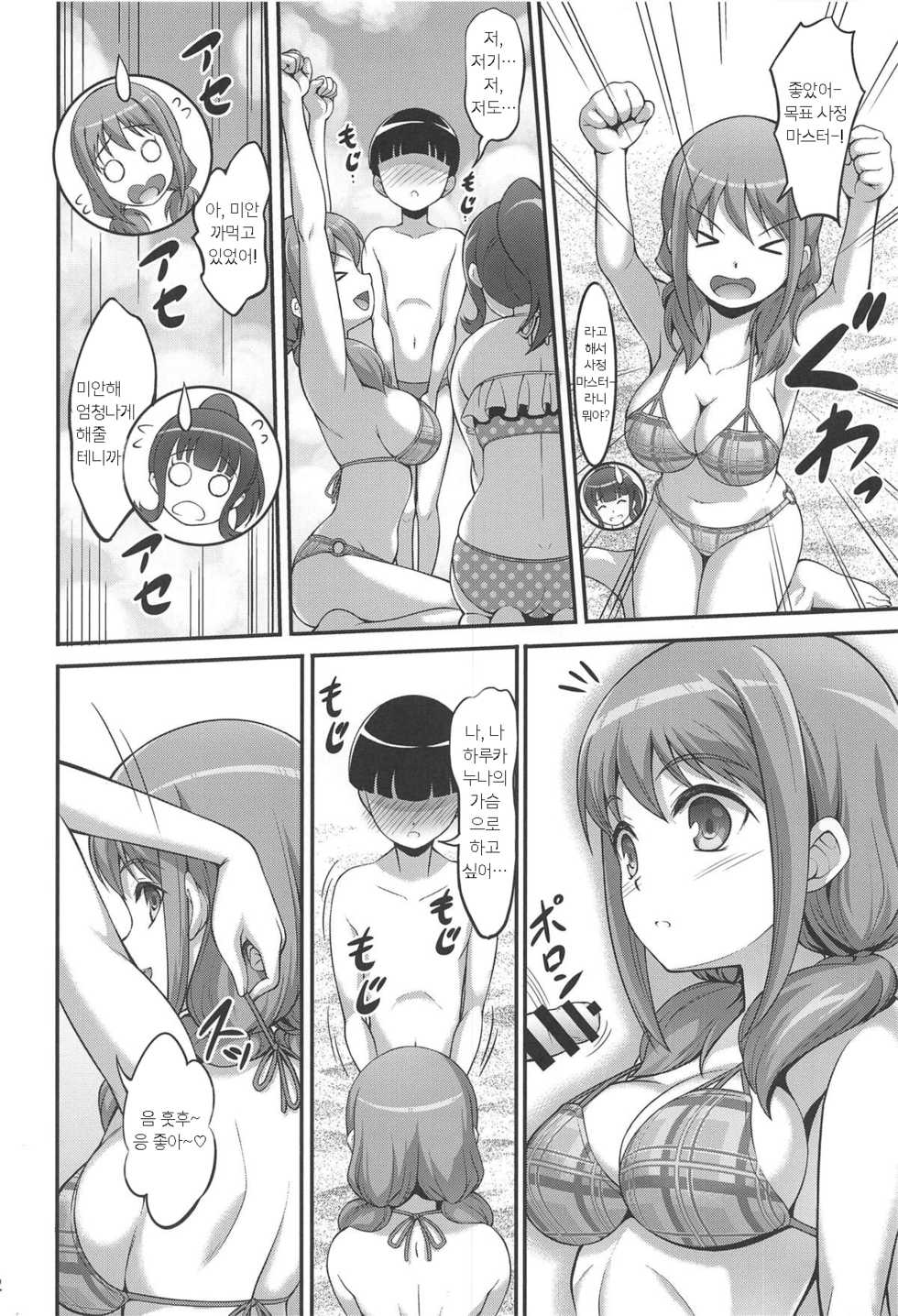 [A-Lucky Murashige no Ran (A-Lucky Murashige)] Harukana Ecstasy | 하루카나 엑스터시 (Harukana Receive) [Korean] [팀 마스터] - Page 11
