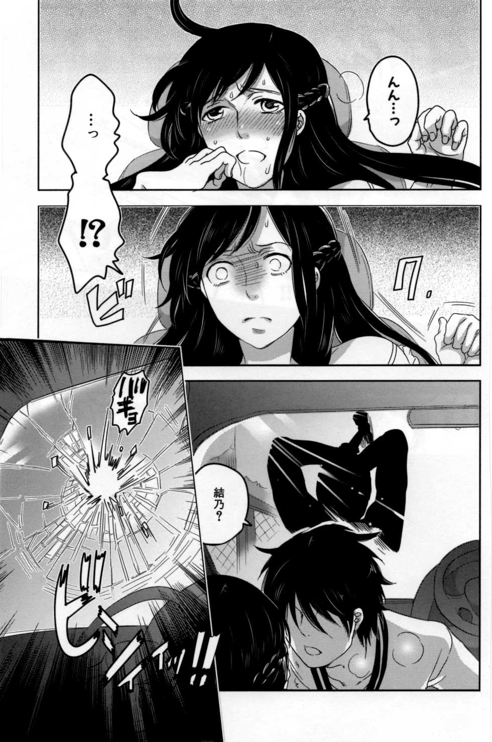 [Inochi Wazuka] Naburare Kanojo - Page 18
