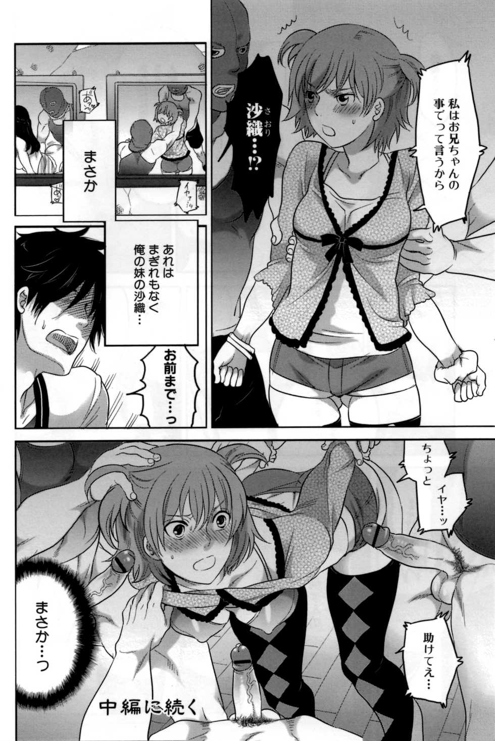 [Inochi Wazuka] Naburare Kanojo - Page 39