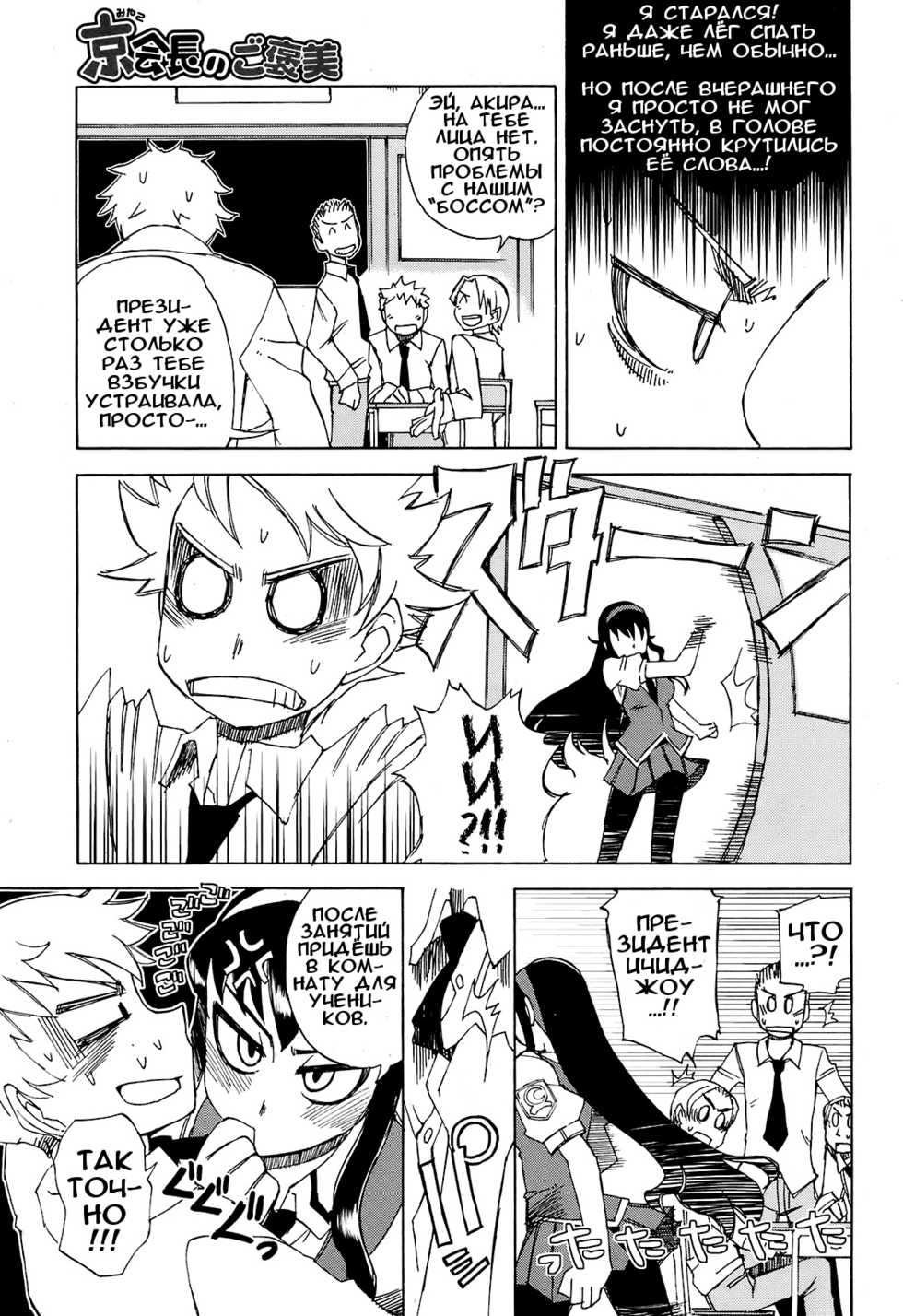 [Kusanagi Tonbo] Miyako-kaichou no Gohoubi | Награда президента Мияко (COMIC HOTMiLK 2008-10) [Russian] [Илион] - Page 11