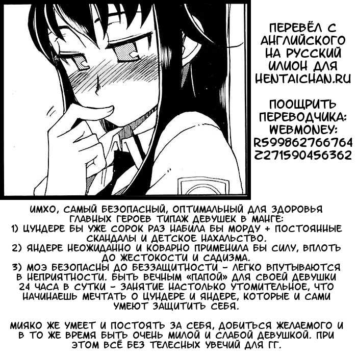 [Kusanagi Tonbo] Miyako-kaichou no Gohoubi | Награда президента Мияко (COMIC HOTMiLK 2008-10) [Russian] [Илион] - Page 29