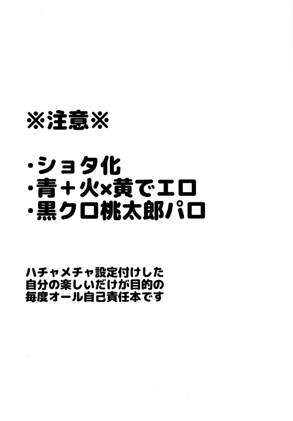 (HaruCC23) [Picricacid (1M)] Chuuken Ryota-kun no Oni Hame (Kuroko no Basuke) - Page 2