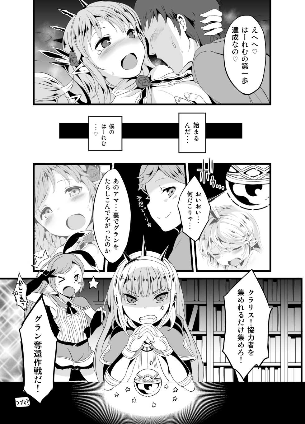 [Sui-Sui-Laboratory (Miotama)] GraBlu Darkness Mizu (Granblue Fantasy) [Digital] - Page 18