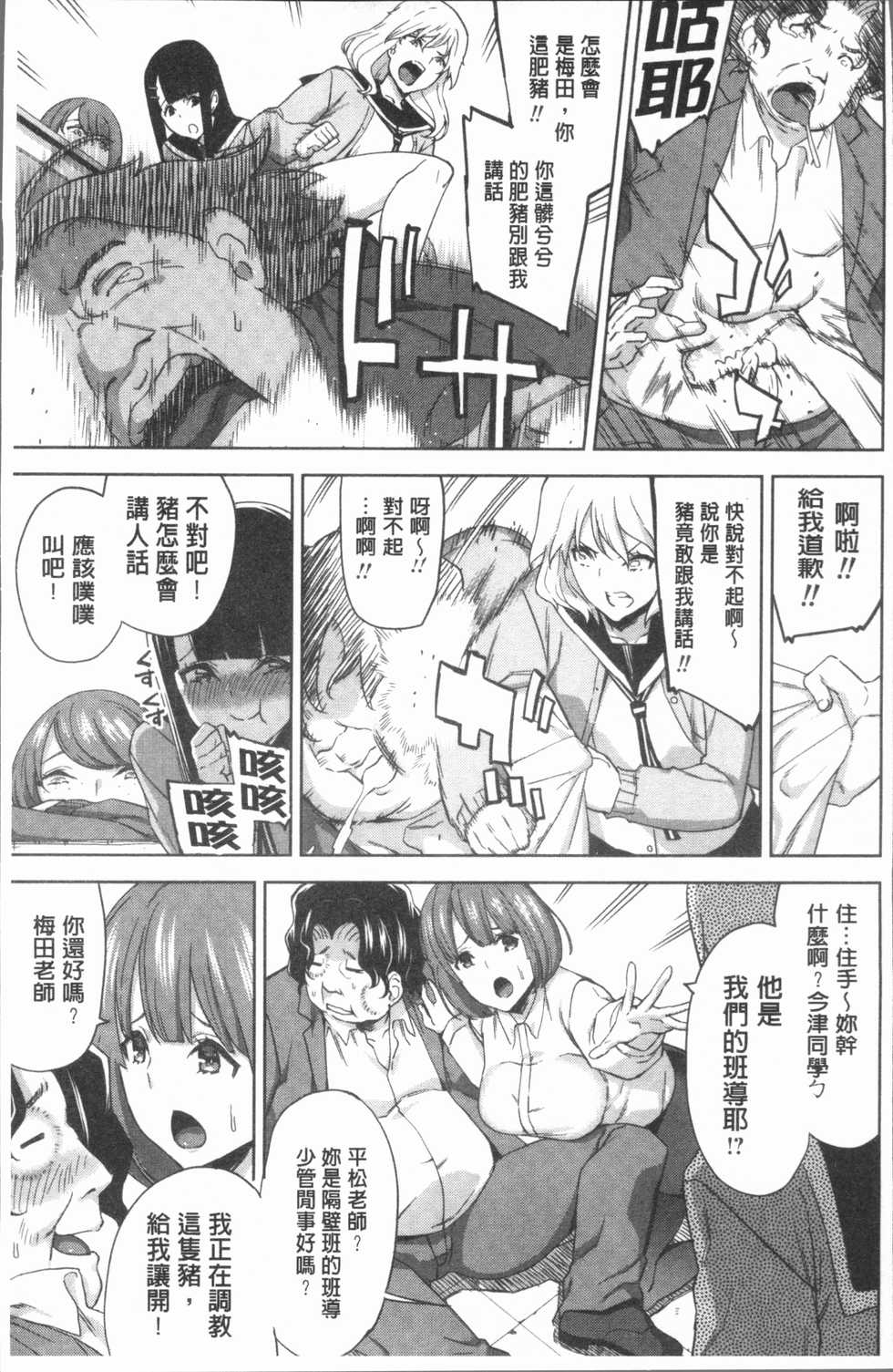 [Uemukai Dai] Hamedori Girls - Girls from point of view | 性愛拍攝的女孩們 [Chinese] - Page 9