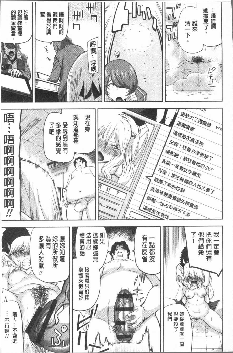 [Uemukai Dai] Hamedori Girls - Girls from point of view | 性愛拍攝的女孩們 [Chinese] - Page 17