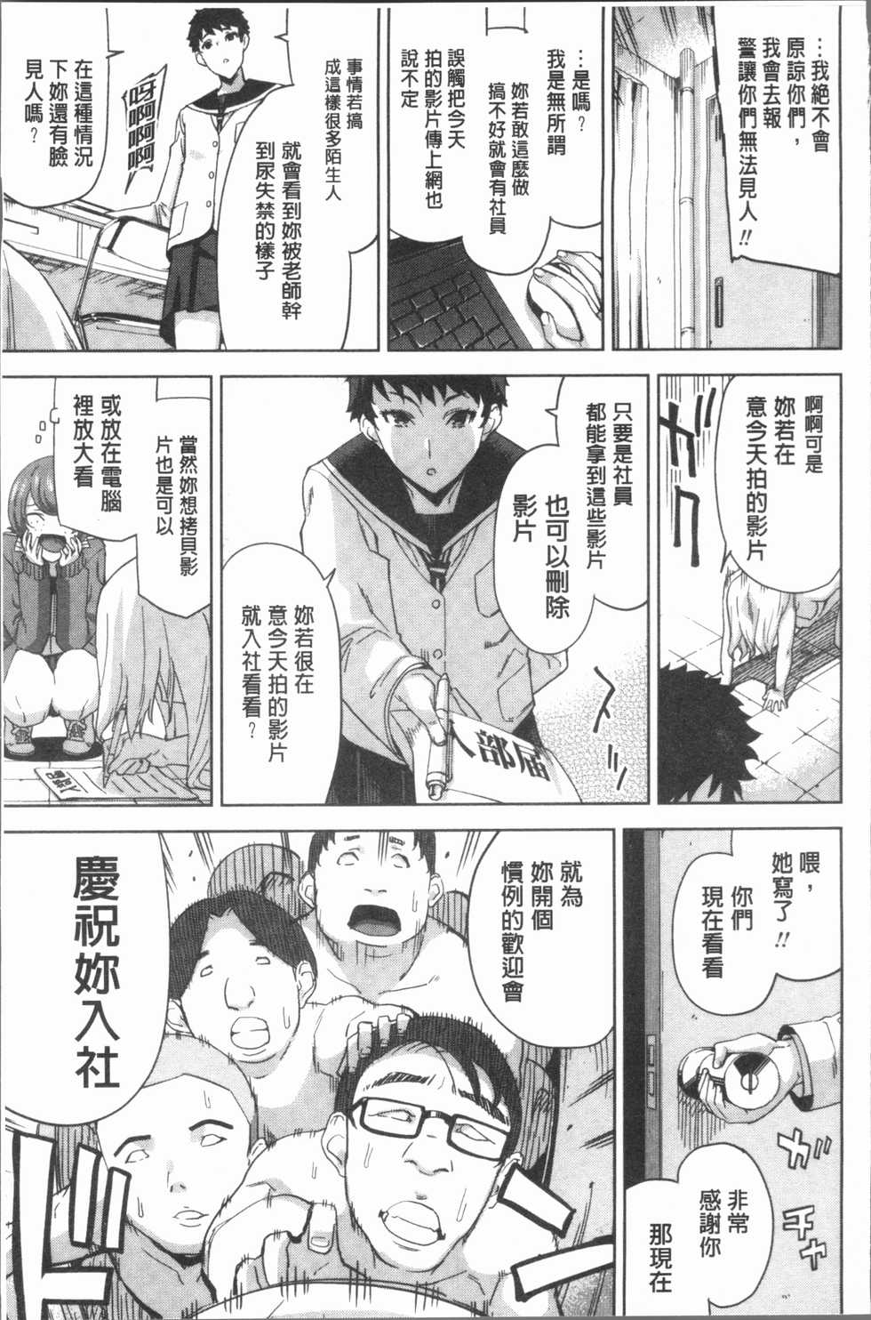 [Uemukai Dai] Hamedori Girls - Girls from point of view | 性愛拍攝的女孩們 [Chinese] - Page 25