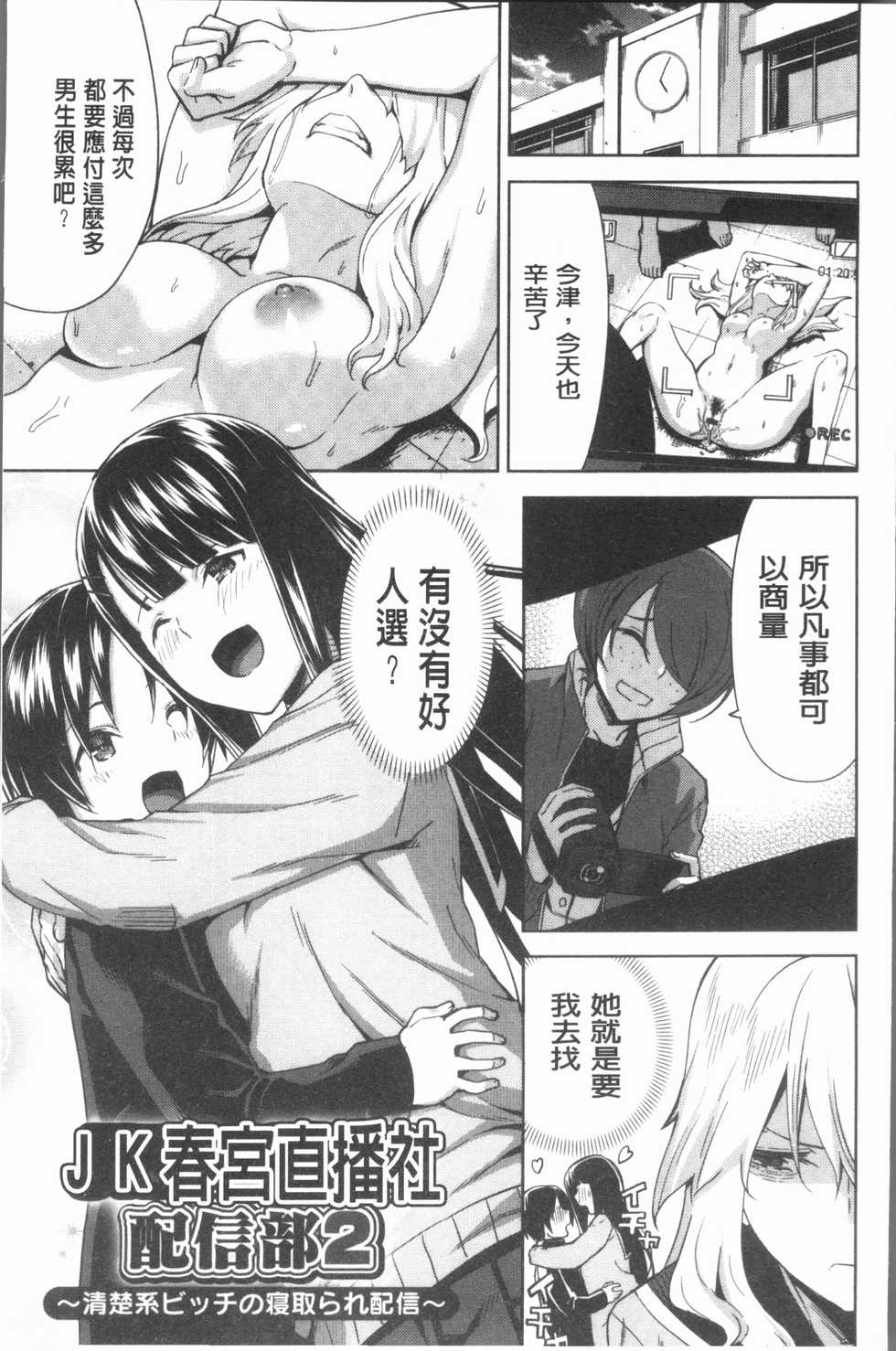 [Uemukai Dai] Hamedori Girls - Girls from point of view | 性愛拍攝的女孩們 [Chinese] - Page 27