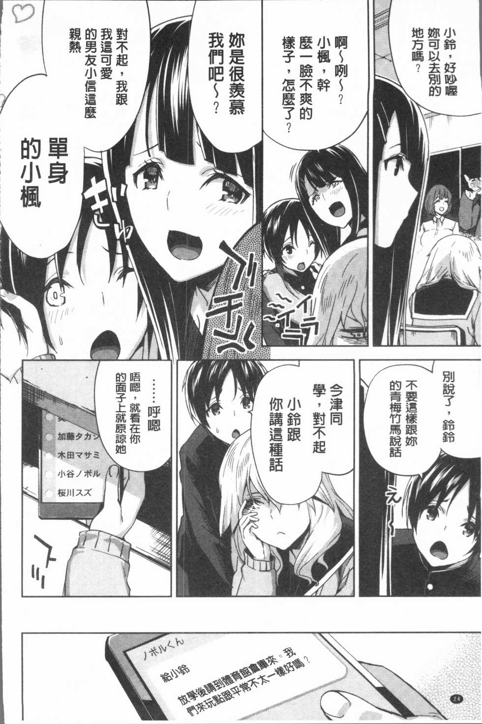 [Uemukai Dai] Hamedori Girls - Girls from point of view | 性愛拍攝的女孩們 [Chinese] - Page 28