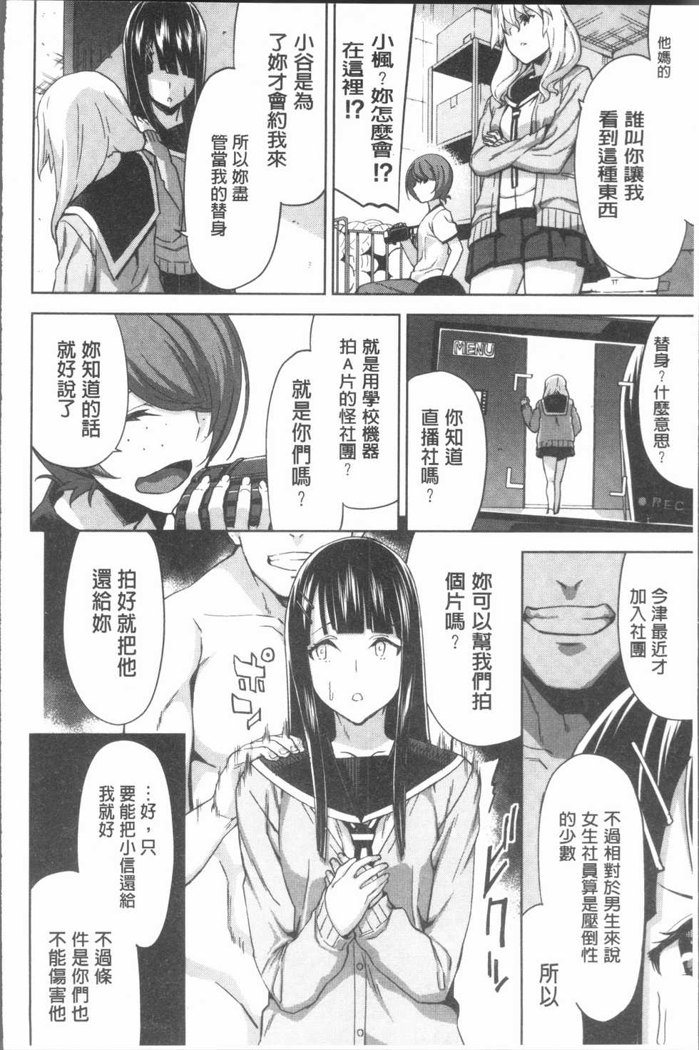 [Uemukai Dai] Hamedori Girls - Girls from point of view | 性愛拍攝的女孩們 [Chinese] - Page 30