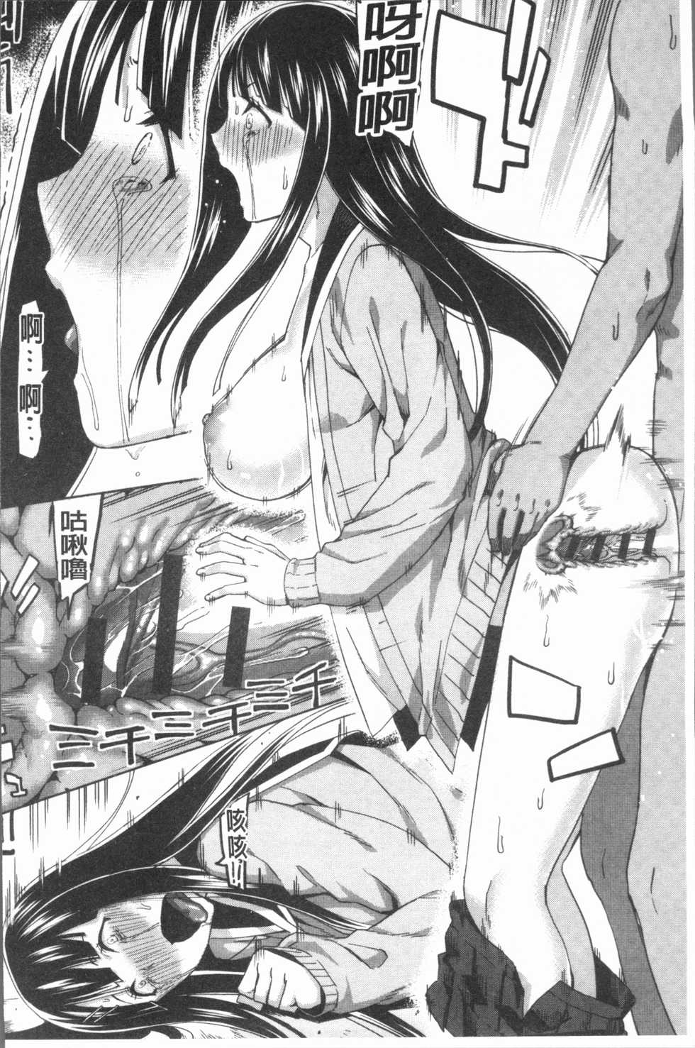 [Uemukai Dai] Hamedori Girls - Girls from point of view | 性愛拍攝的女孩們 [Chinese] - Page 40