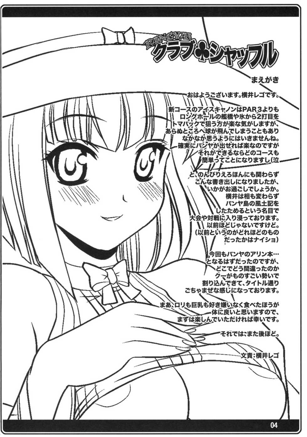 (C70) [Onomatopoeia (Yokoi Rego)] Club Shuffle (Sukatto Golf Pangya) - Page 3