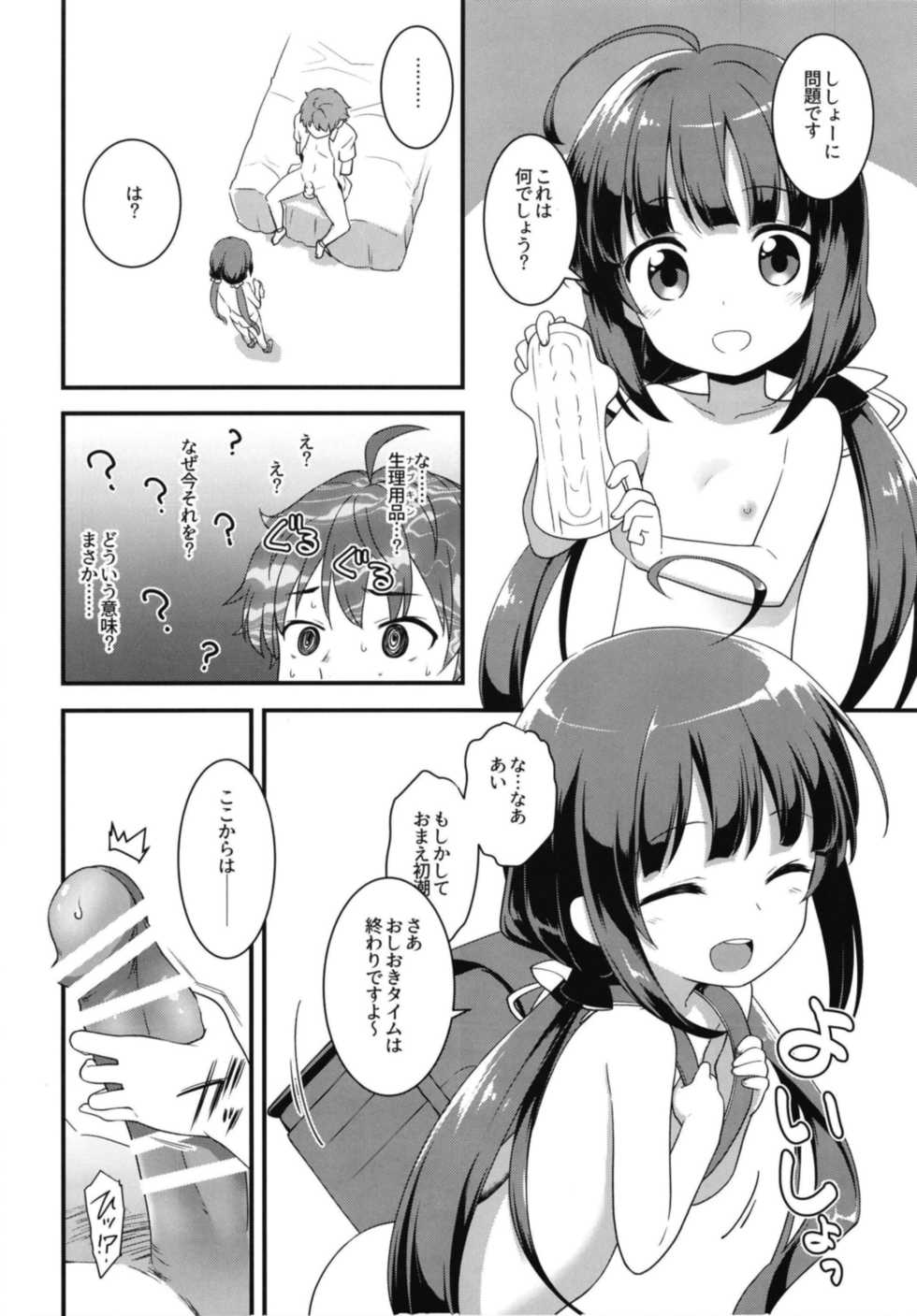 [Rotary Engine (Kannazuki Motofumi)] All-Rounder no Oshigoto! (Ryuuou no Oshigoto!) [Digital] - Page 22