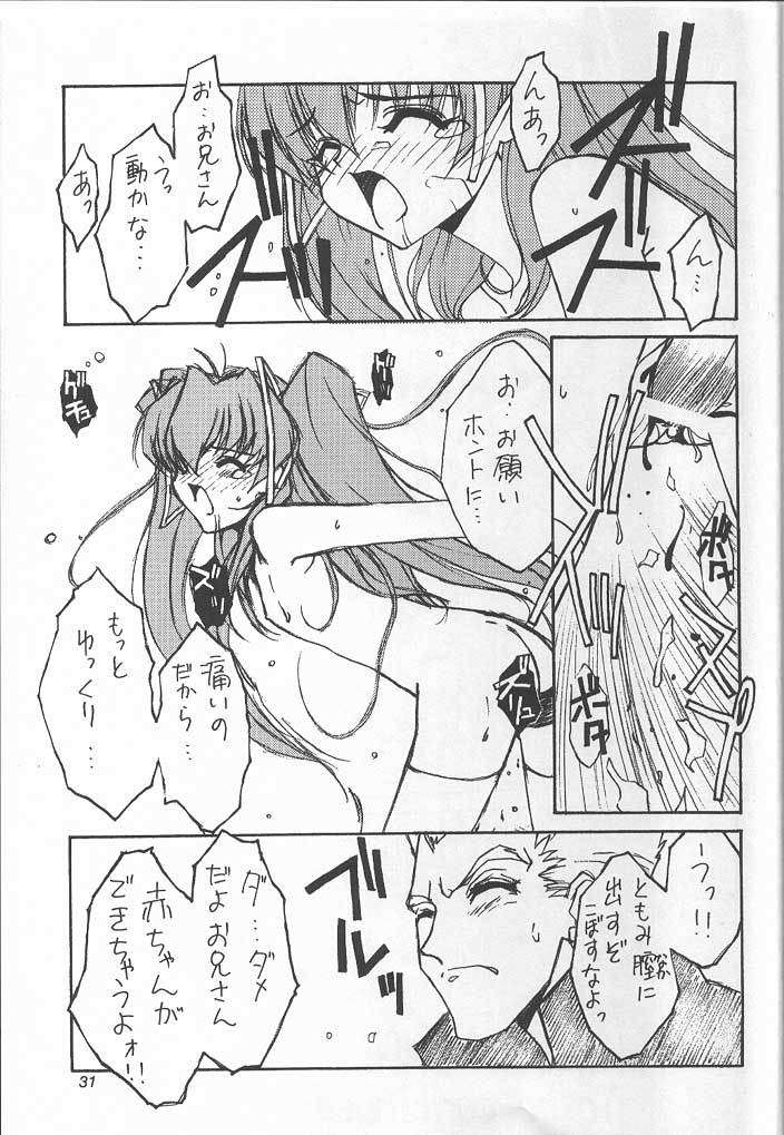 (C56) [MEKONGDELTA & DELTAFORCE, Kouyadou] TOMOMI-X (Welcome to Pia Carrot!! 2) - Page 30