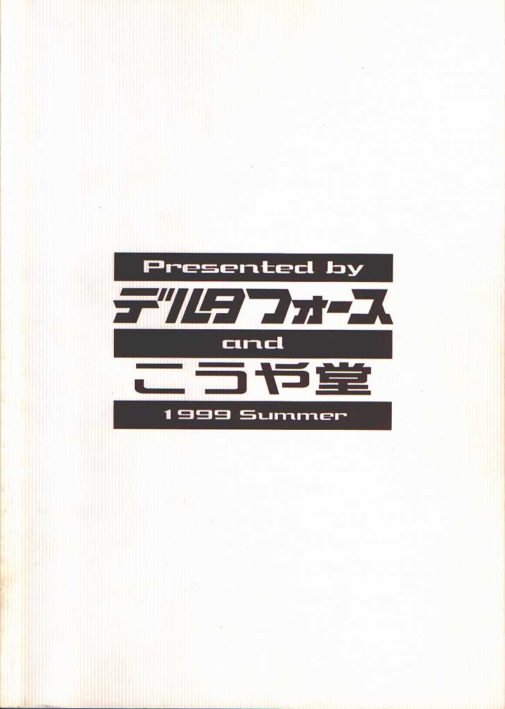 (C56) [MEKONGDELTA & DELTAFORCE, Kouyadou] TOMOMI-X (Welcome to Pia Carrot!! 2) - Page 34