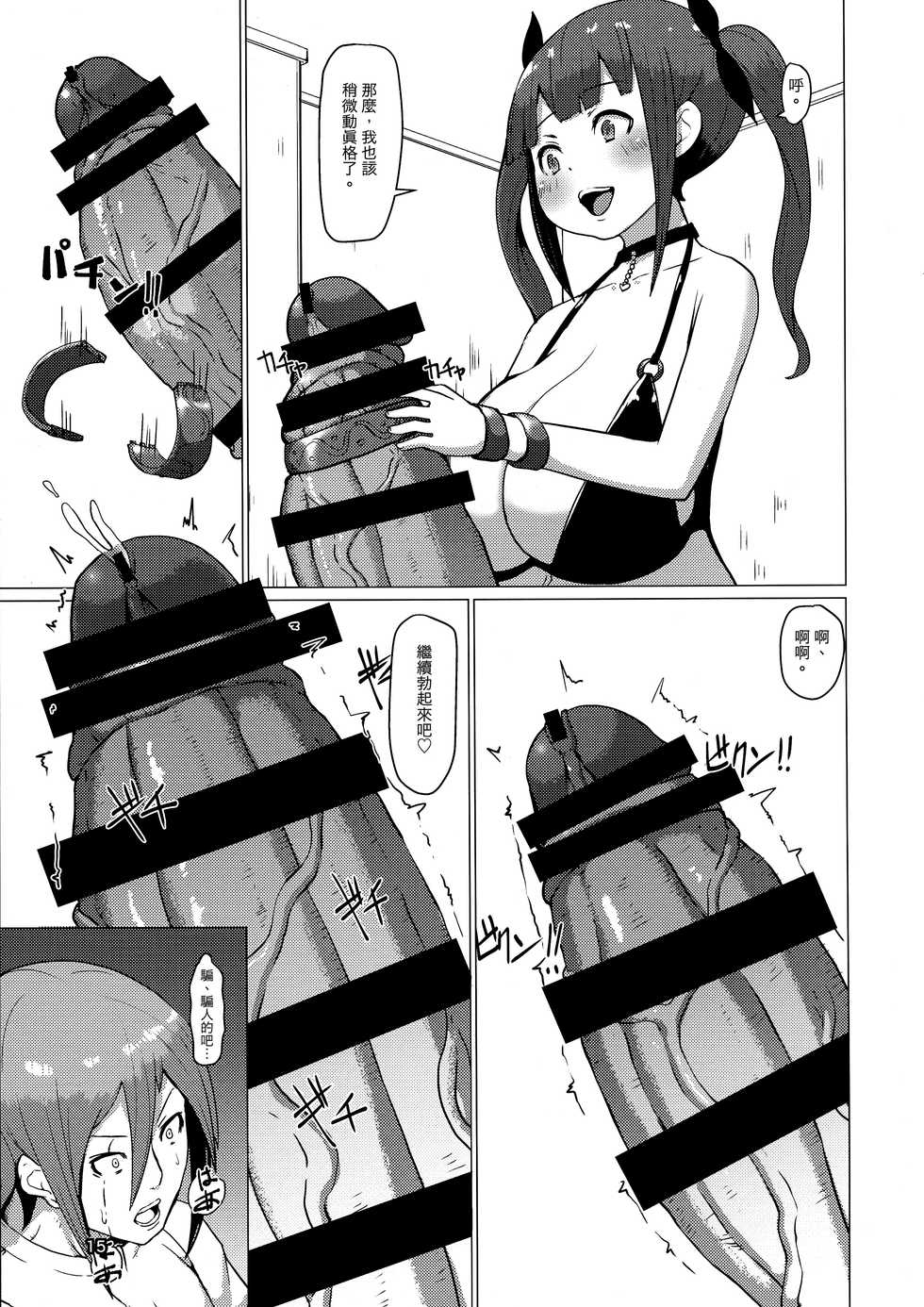 (Futaket 13.5) [InuTeikoku (Mura)] Makon 2 [Chinese] - Page 14
