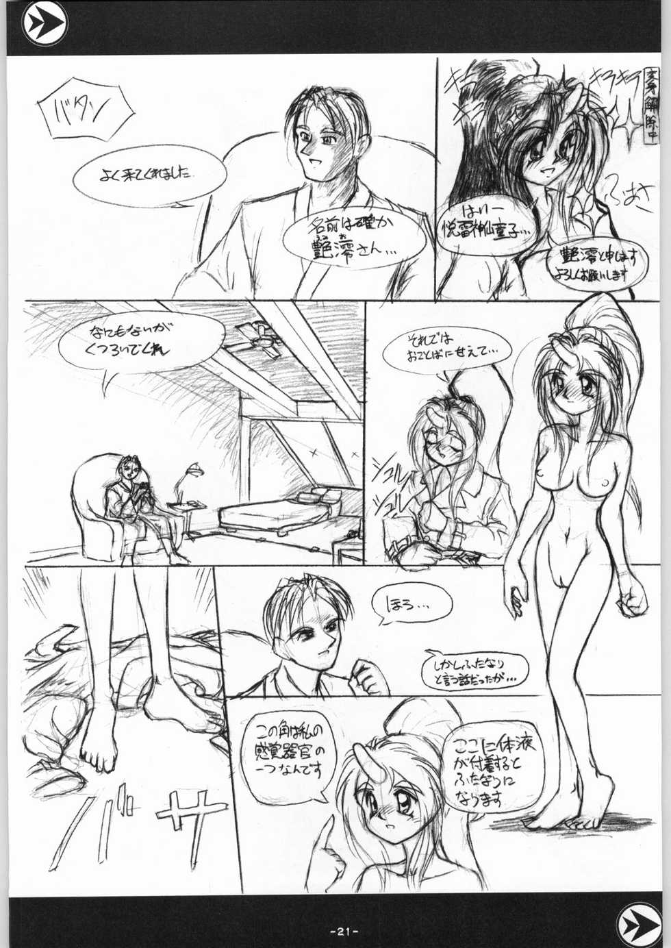 (SC14) [DPP (MinnArm)] Depth Probe Extra: HORN LUST - Page 22