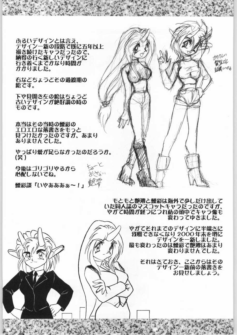 (SC14) [DPP (MinnArm)] Depth Probe Extra: HORN LUST - Page 33