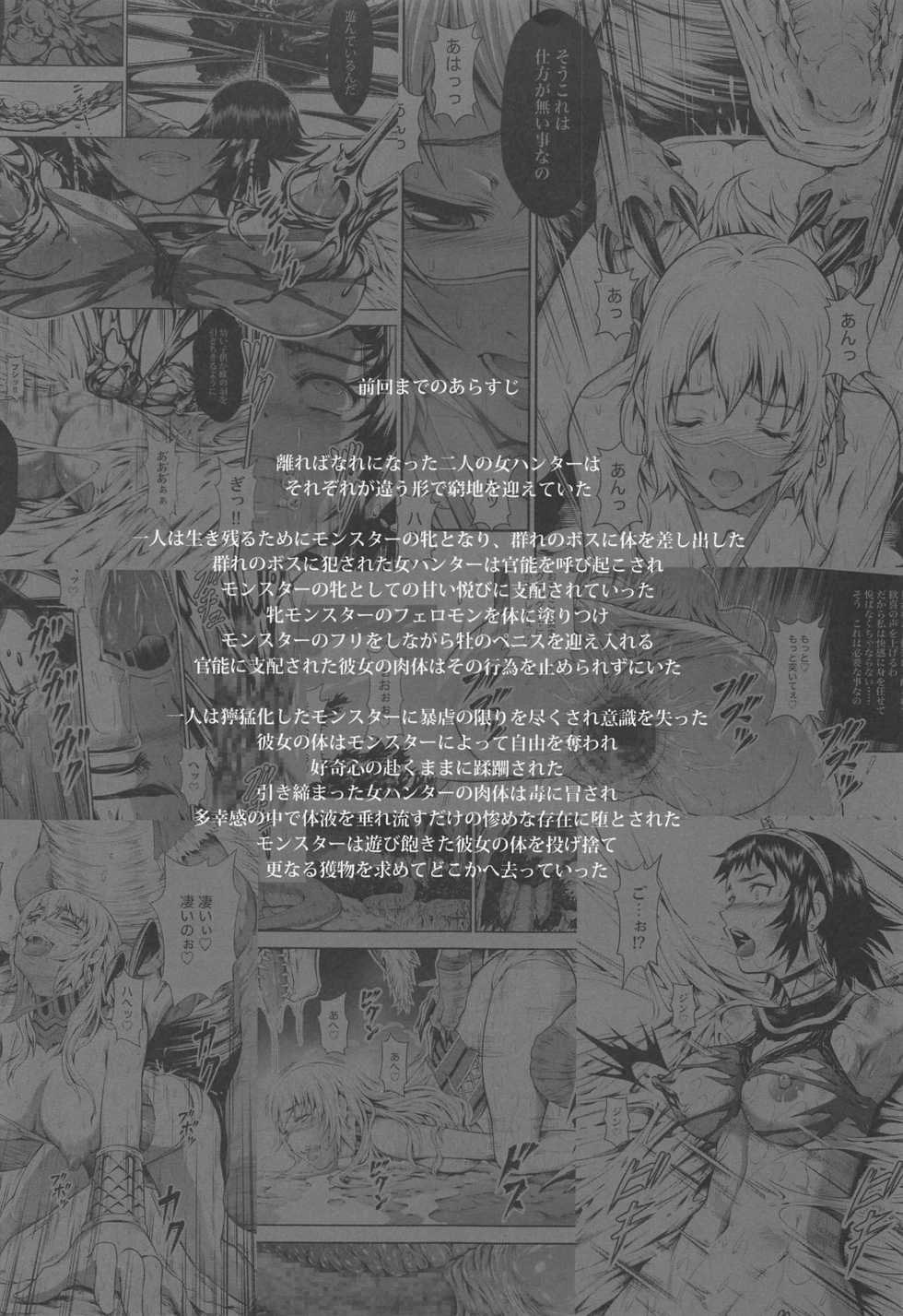 (C93) [Yokohama Junky (Makari Tohru)] Pair Hunter no Seitai Vol. 2-3 (Monster Hunter) - Page 3