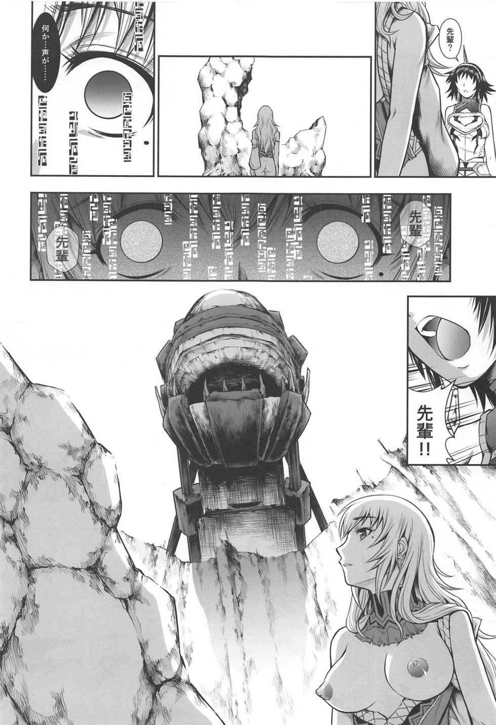 (C93) [Yokohama Junky (Makari Tohru)] Pair Hunter no Seitai Vol. 2-3 (Monster Hunter) - Page 16