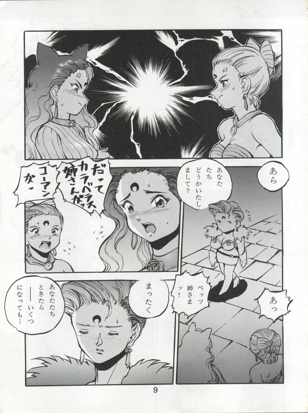 (C45) [Moriman Shoten (Various)] Katze 7 Joukan (Bishoujo Senshi Sailor Moon) - Page 10