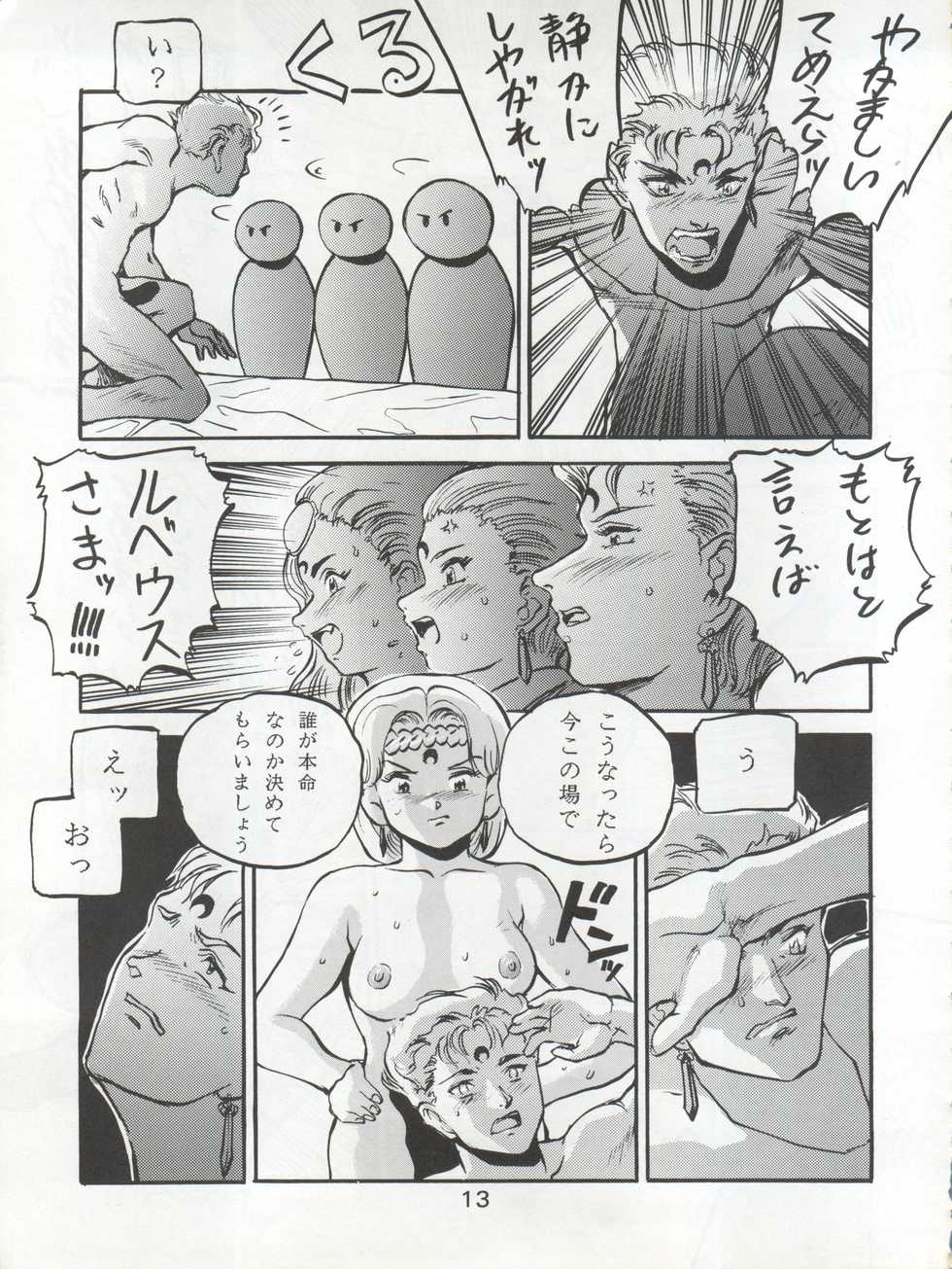 (C45) [Moriman Shoten (Various)] Katze 7 Joukan (Bishoujo Senshi Sailor Moon) - Page 14