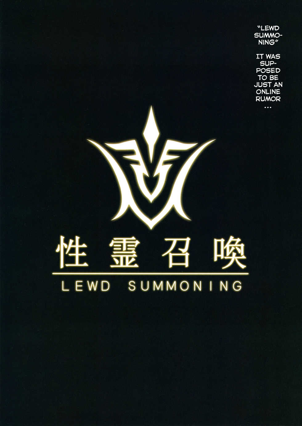 (C92) [O.N Art Works (Oni-noboru)] Fate/Lewd Summoning (Fate/Grand Order) [English] [Kermaperse] - Page 2