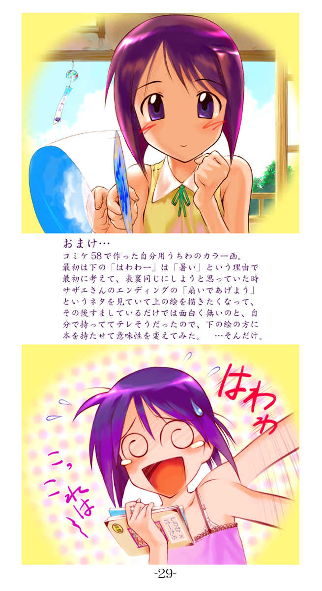 (C77) [Archives (Hechi)] Naburina | 나부리나 (Love Hina) [Korean] [팀 마스터] - Page 29